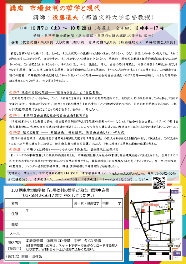 講座　市場批判の哲学と現代