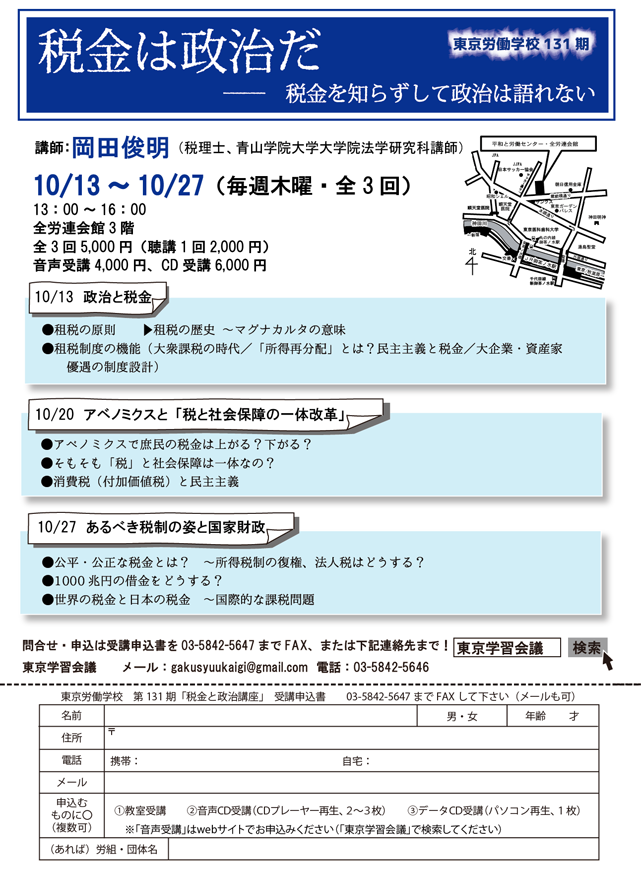 131期税金と政治講座