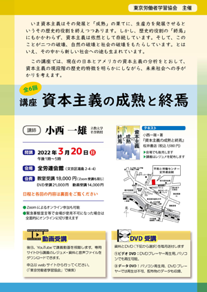 講座「資本主義の成熟と終焉」」 講座「資本主義の成熟と終焉」」