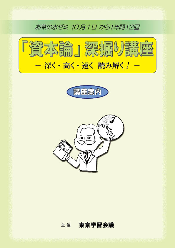 御茶ノ水ゼミ
