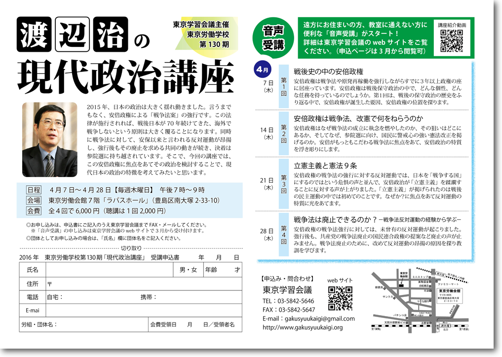 130期現代政治講座