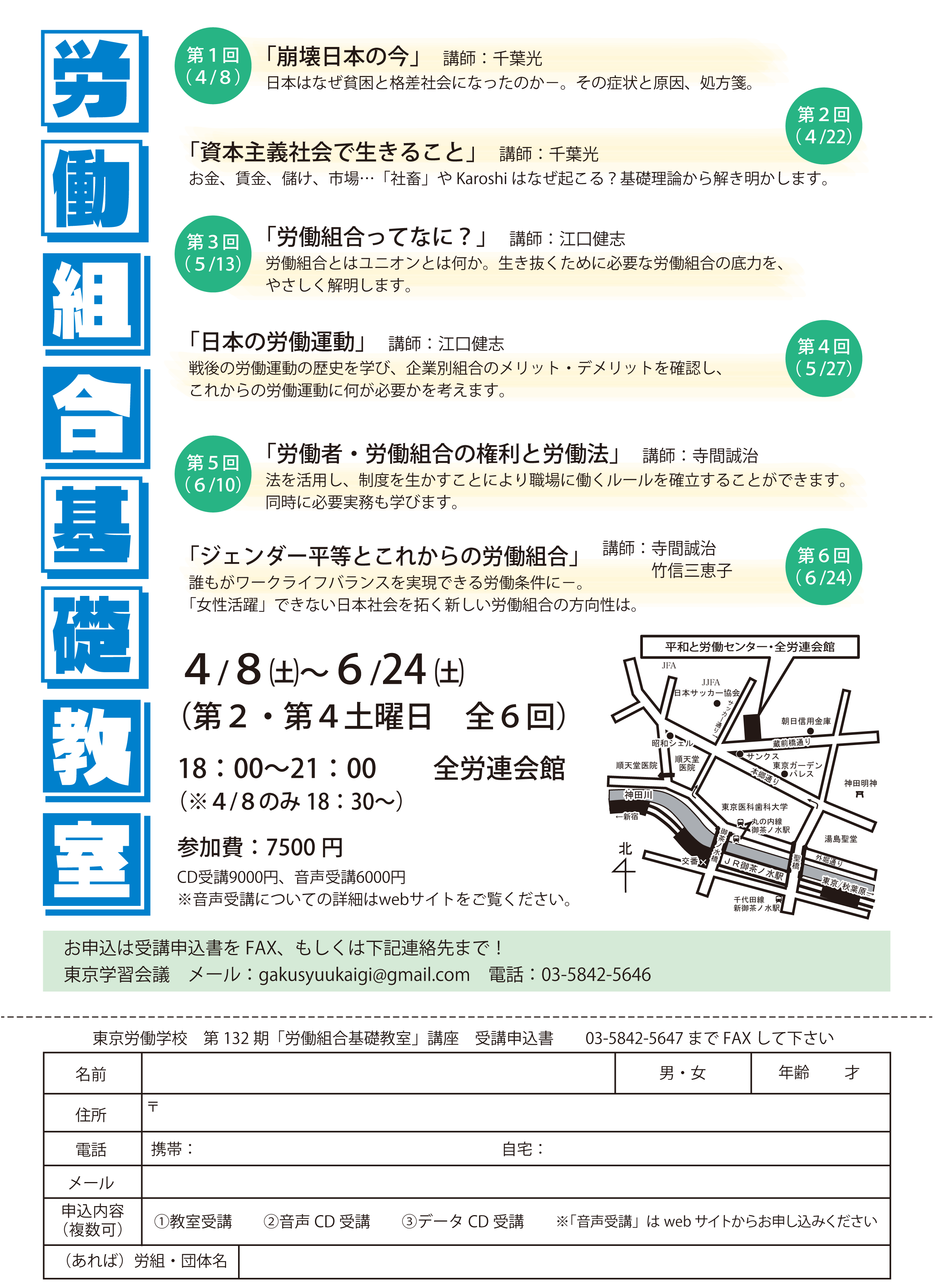 労働組合基礎教室
