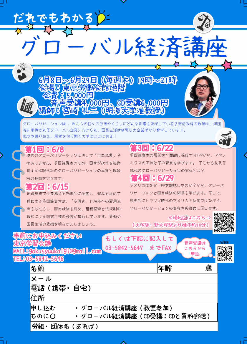 だれでもわかるグローバル経済講座