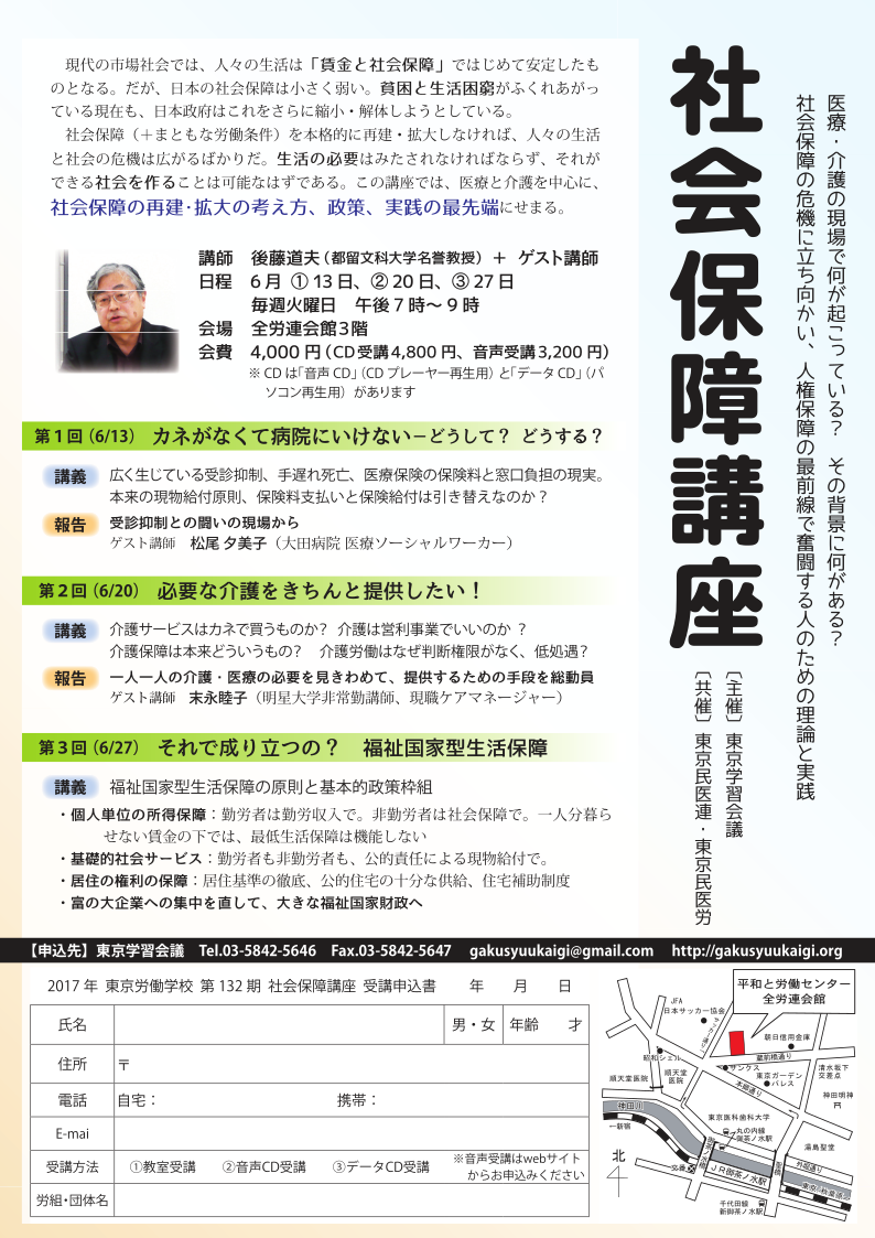 社会保障講座