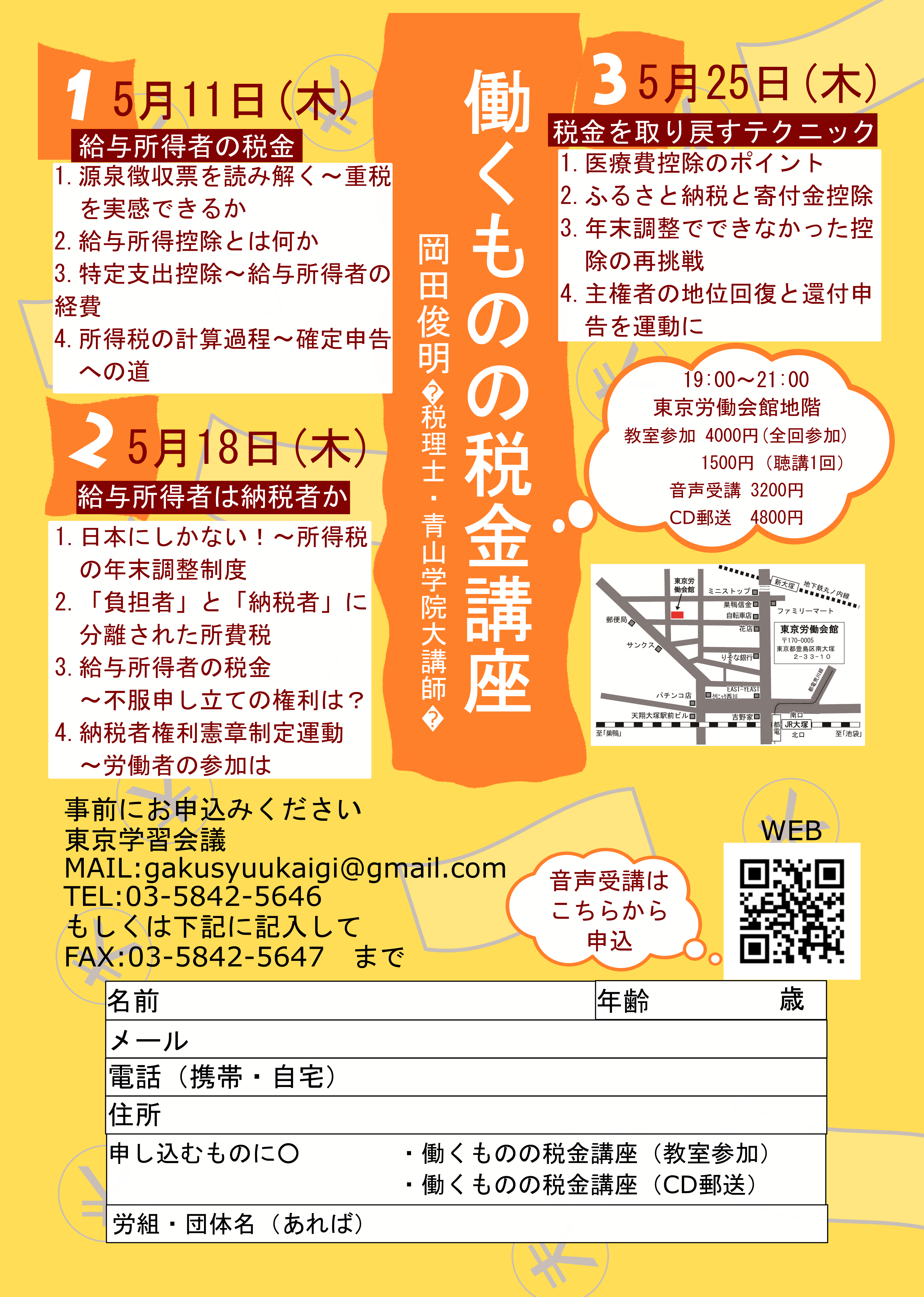 働くものの税金講座