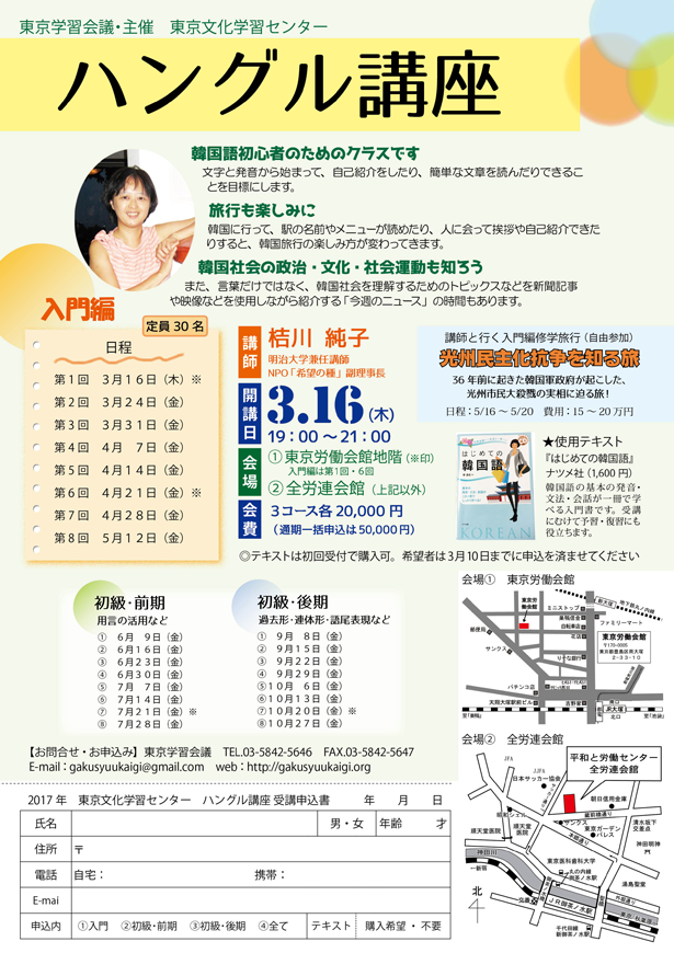 17年ハングル講座