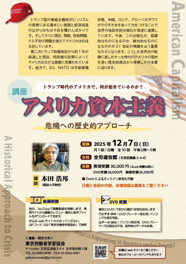 講座「アメリカ資本主義―危機への歴史的アプローチ」」 講座「アメリカ資本主義―危機への歴史的アプローチ」」