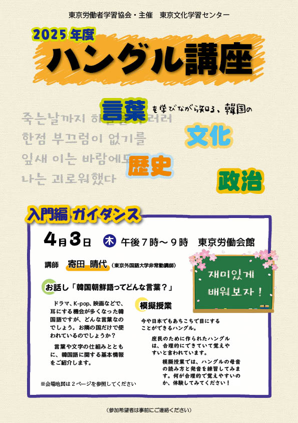 2025年ハングル講座