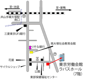 東京労働会館(大塚)