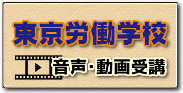 音声・動画受講